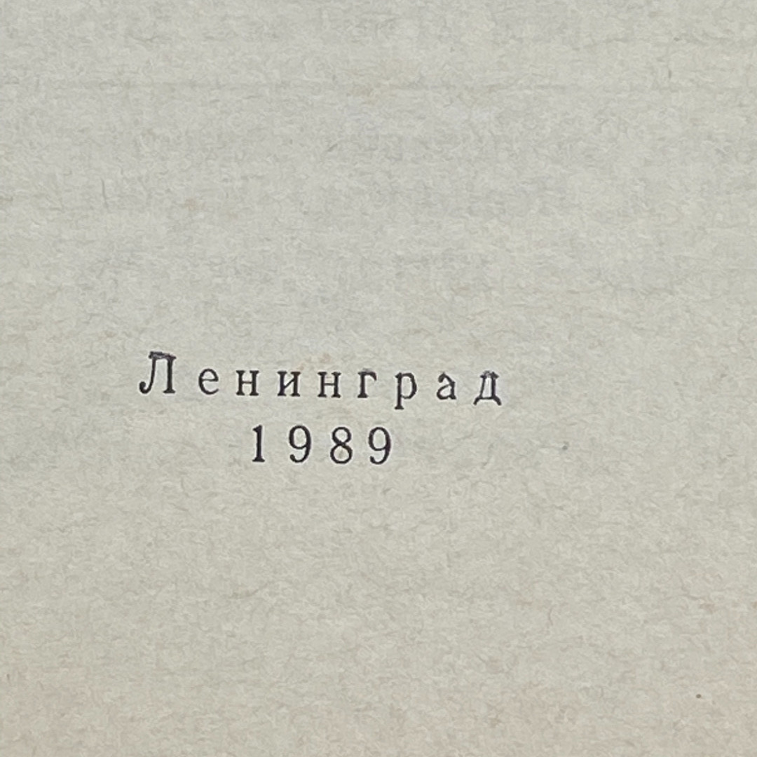 "Человек стареющий" СССР книга. Картинка 2